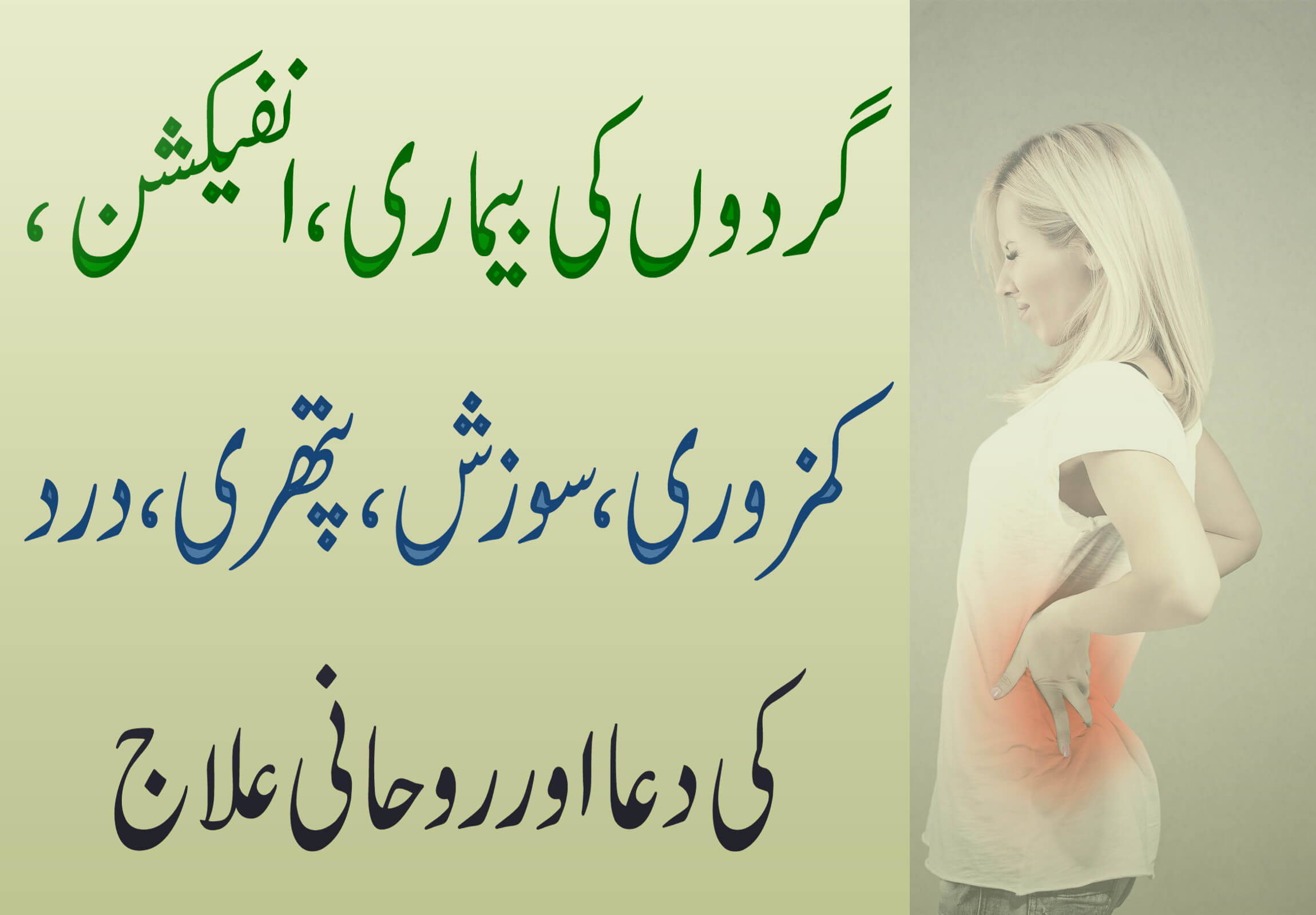 Gurdon Main Pathri, Dard, Infection Ki Dua Or Rohani Ilaj