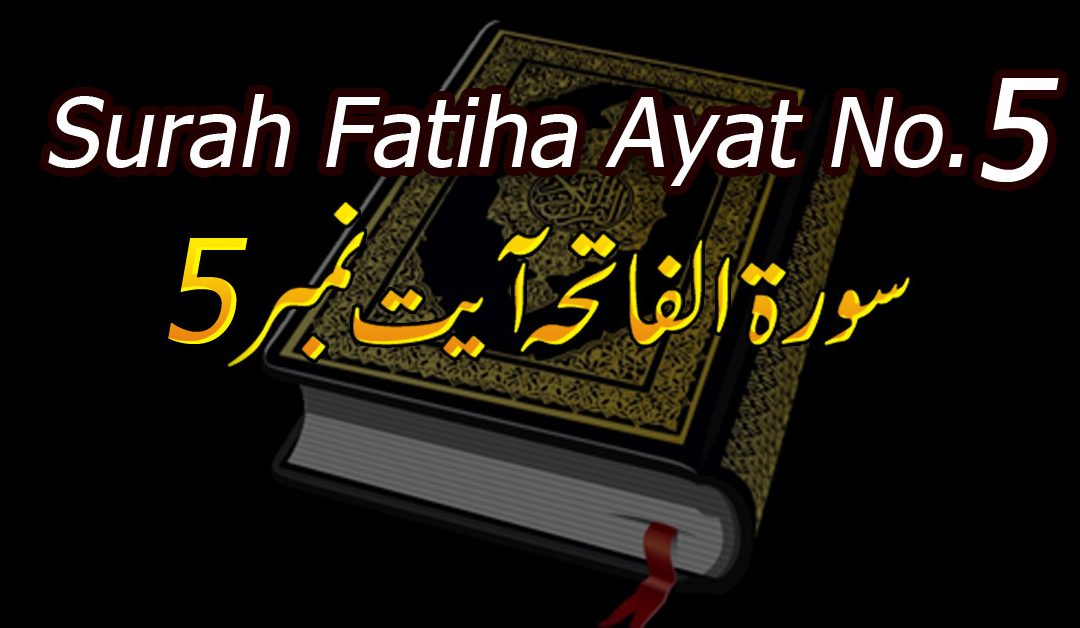 Surah Fatiha Ayat 5 (Verse)