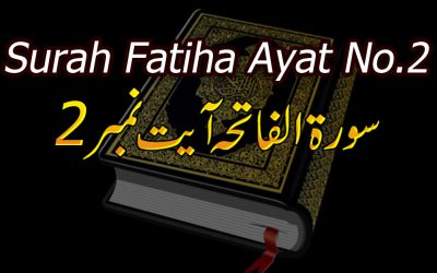 Surah Fatiha Ayat 2 (Verse) With Urdu & English Translation