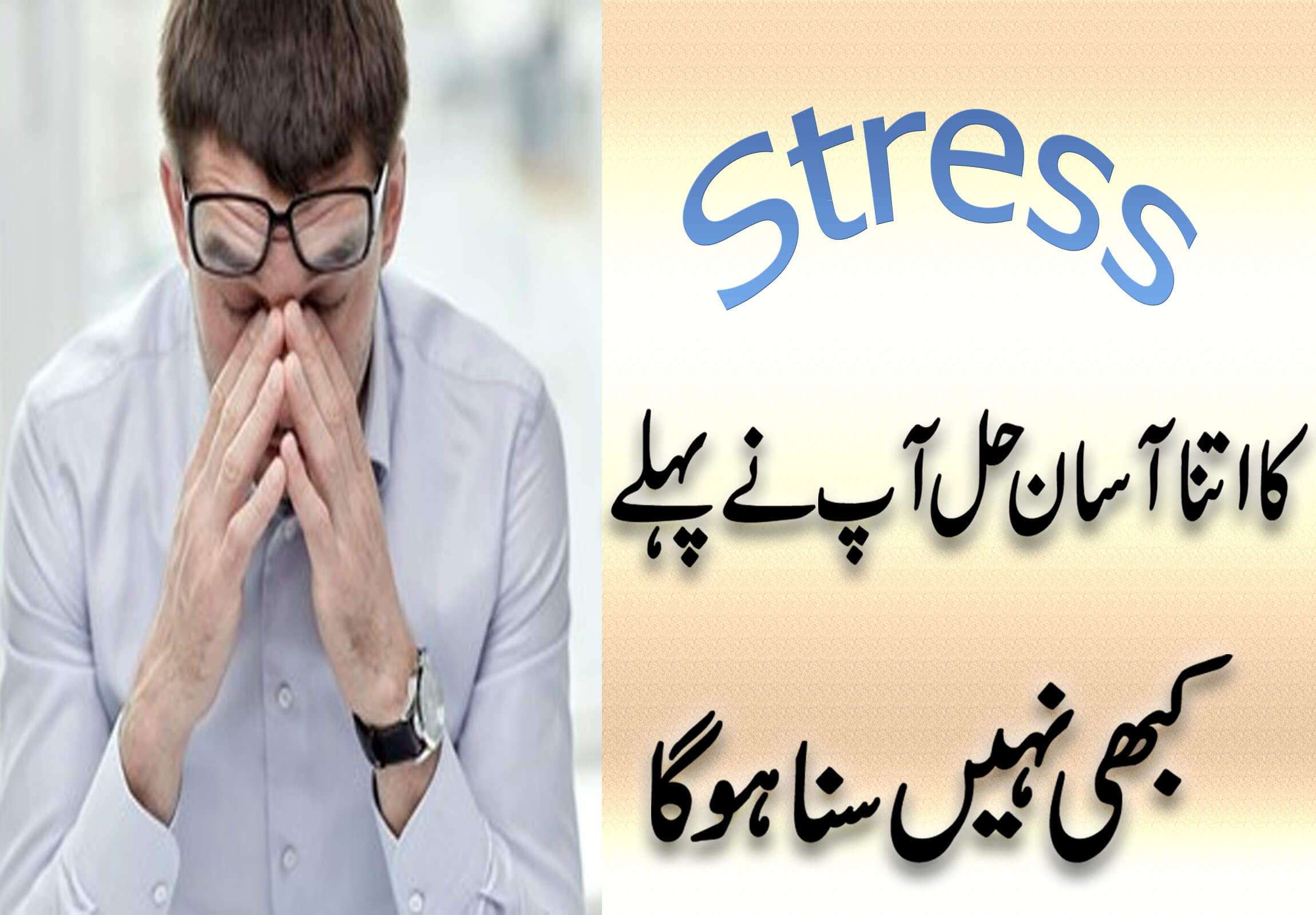 Stress Anxiety ka Ilaj