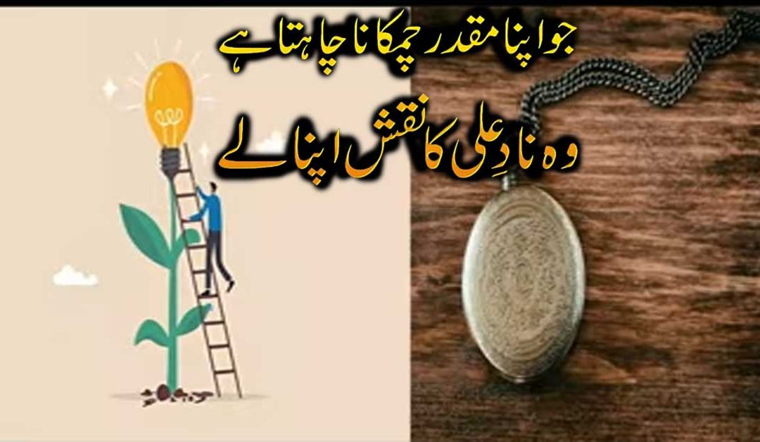 Nade Ali K Naqsh Se Dinon Mein Muqadar Chamkai