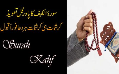 Surah Kahf Ka Powerful Taweez