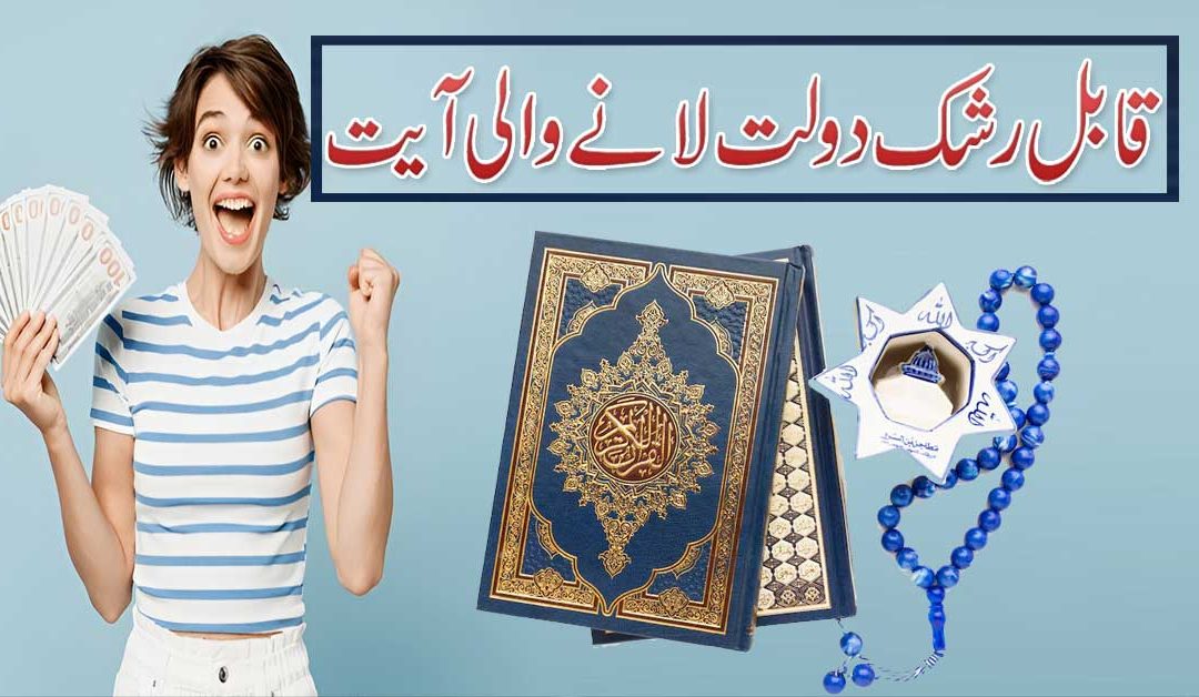 Beshumar Dolat Lane Wali Ayat