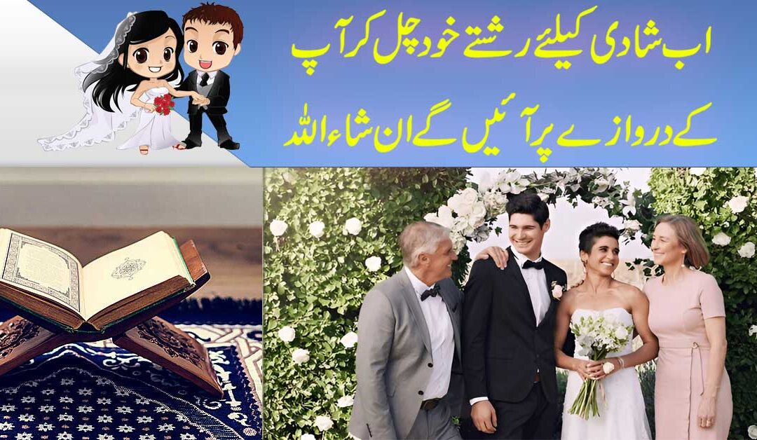Shadi Ka Rohani Naqsh