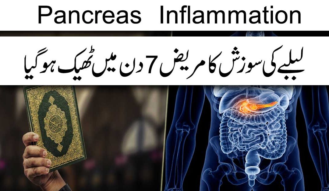 Lablaba Ki Bimari Se Shifa Ka Taweez